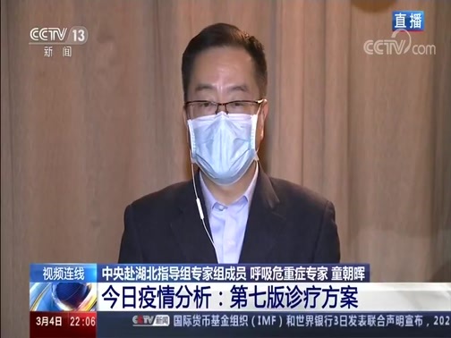 新闻1+1 《新闻1+1》 20200304 今日疫情分析：第七版诊疗方案