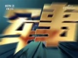 军事报道 《军事报道》 20180816