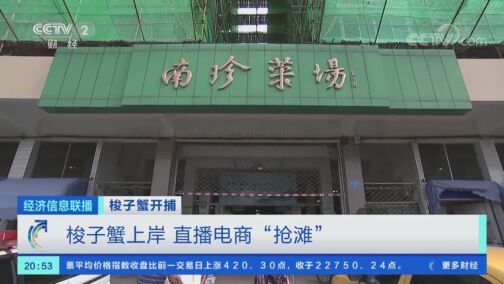 经济信息联播 《经济信息联播》 20200811