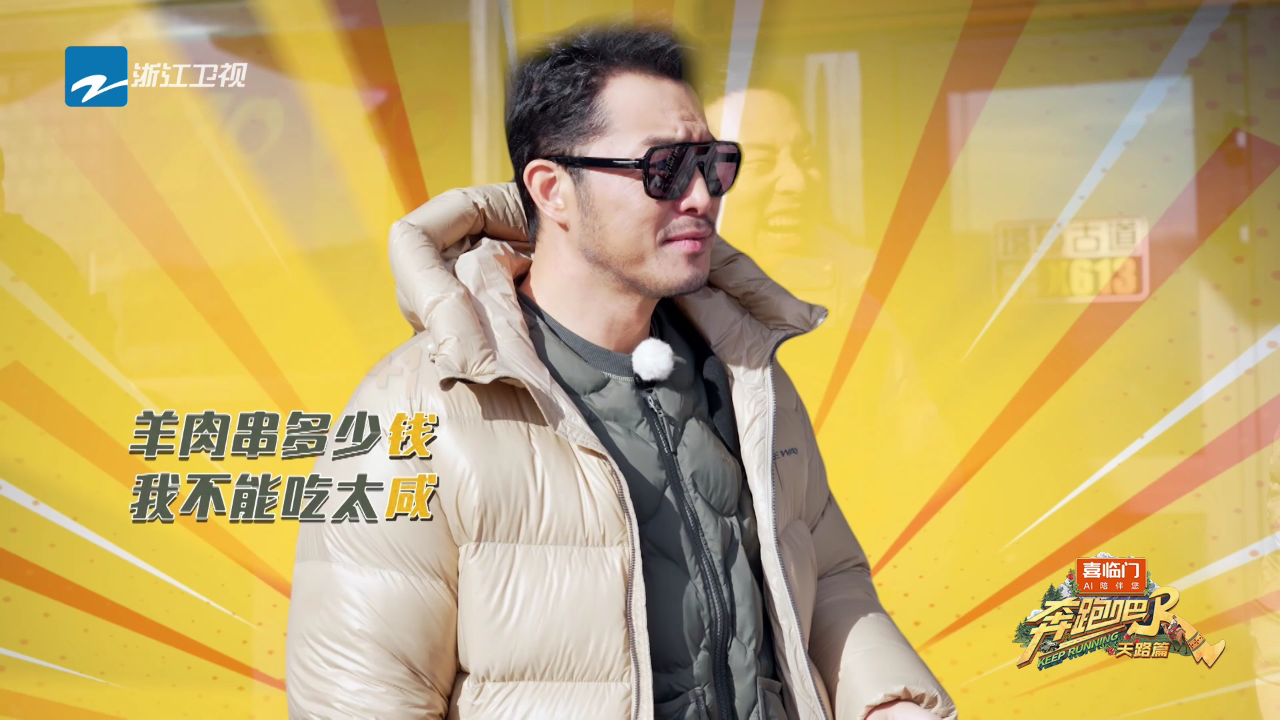 奔跑吧天路篇 抢先看：徐志胜是沙溢背后的男人