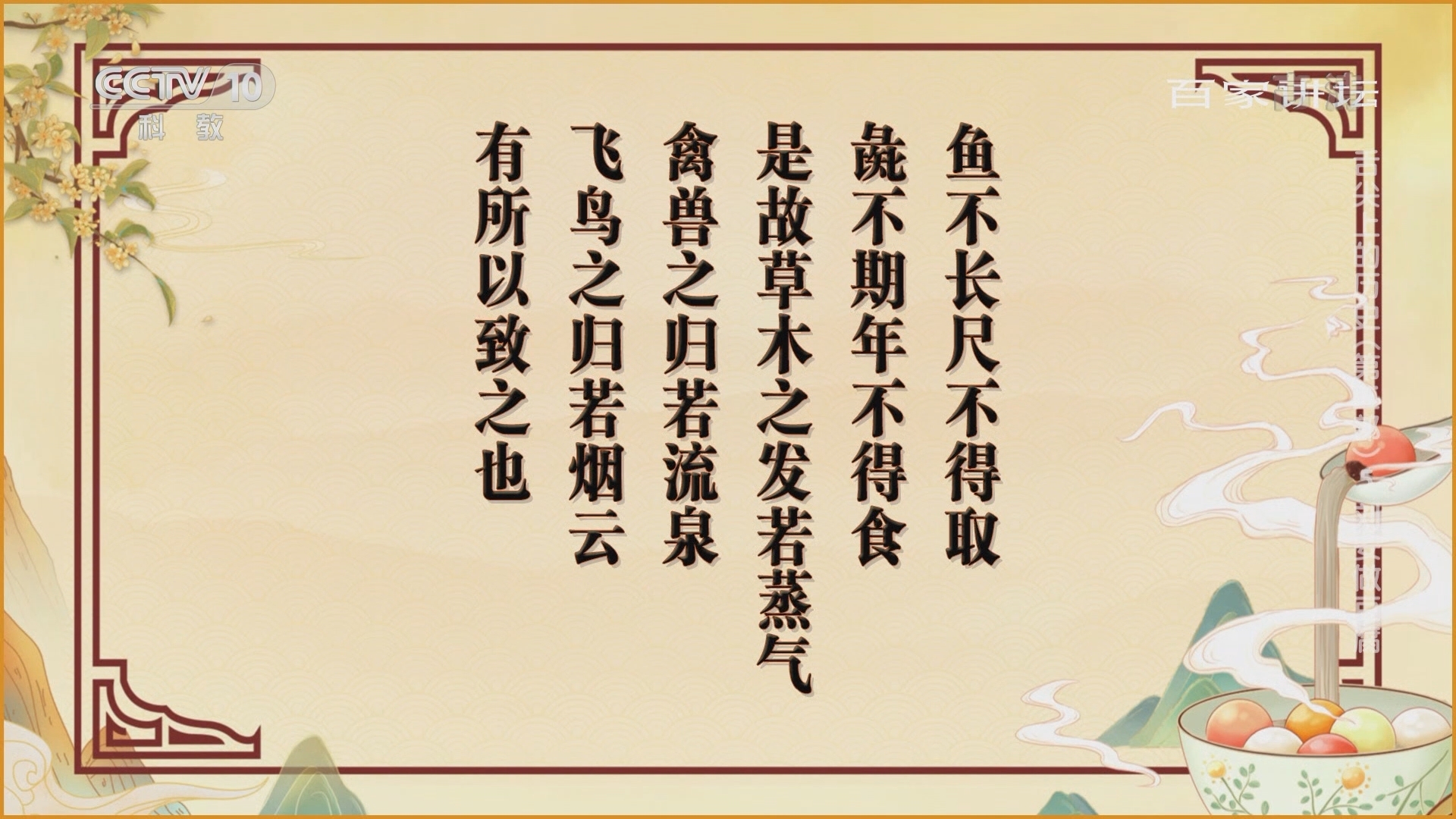 百家讲坛 《百家讲坛》 20220121 舌尖上的历史（第二部） 5 刘安做豆腐