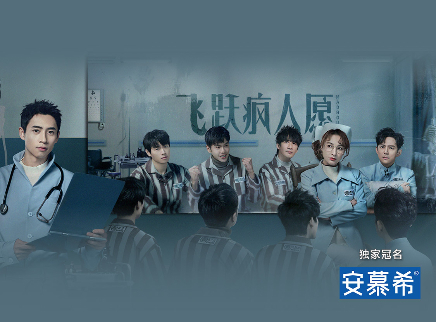 大侦探 第八季 04案：飞跃疯人愿（上）