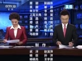 新闻联播 《新闻联播》 20180610 21:00