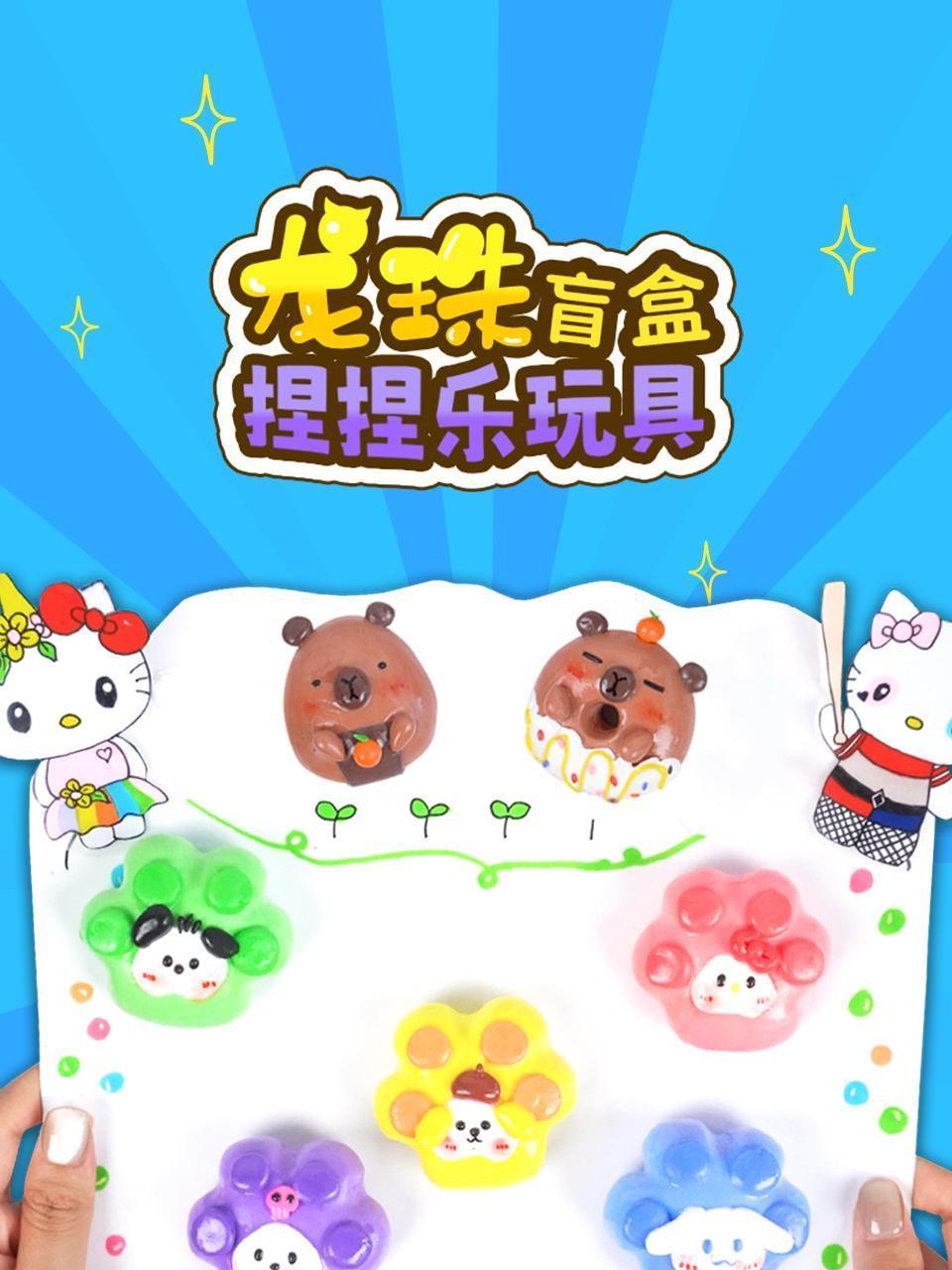 龙珠盲盒捏捏乐玩具