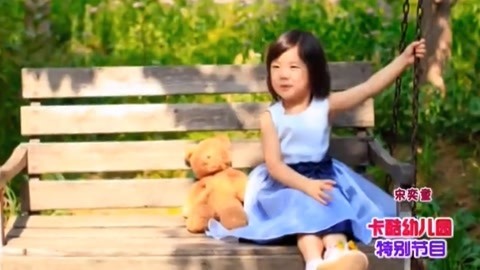 卡酷幼儿园 卡酷幼儿园20191017