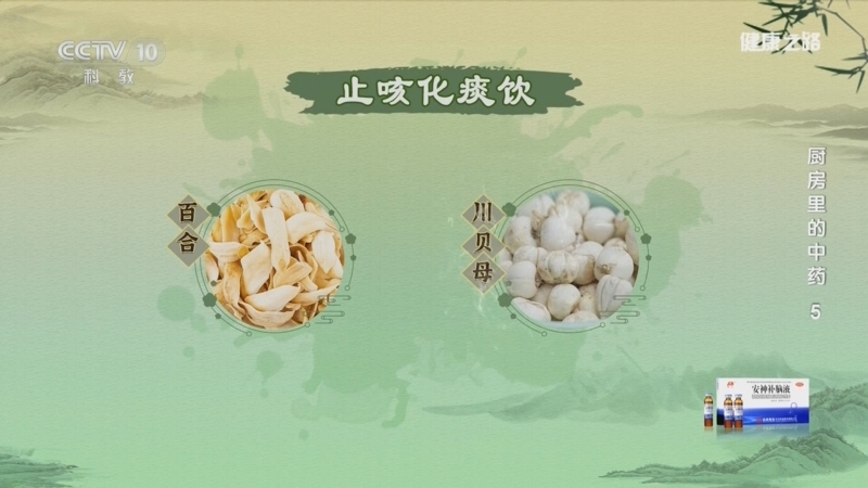 《健康之路》 20251217 厨房里的中药 5