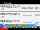 新闻1+1 让“蛋糕”不被偷吃