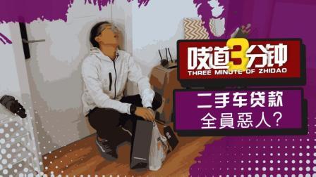 贷款买车问题多见, 全员恶人各有风险