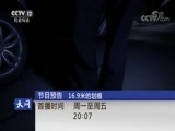 天网 《天网》 20180716 奇怪的车祸