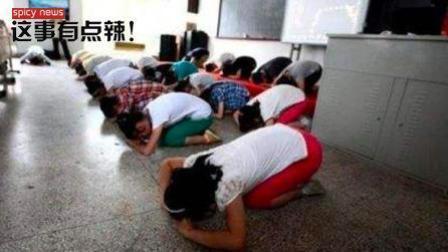 新闻辣一度 未成年人女德班： 换男友烂手烂脚？