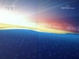 东方时空 《东方时空》 20170927