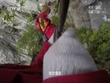 地理中国 《地理中国》 20180806 天坑秘境·天坑秘洞