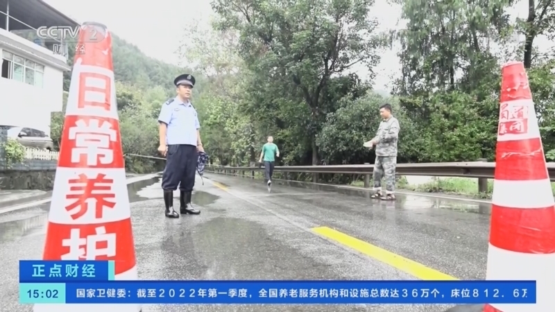 正点财经 《正点财经》 20220921 15:00