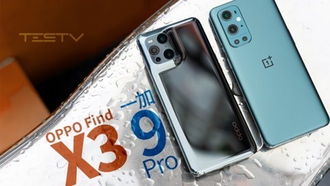 一加9Pro、OPPO Find X3