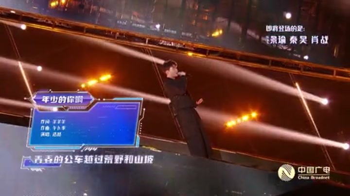 2024中国网络视听年度盛典 歌曲《年少的你啊》