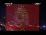 民歌&middot;中国 《民歌中国》 20150413 放歌新中国（二）