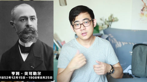 量子故事会 晒石头找射线的贝克勒尔