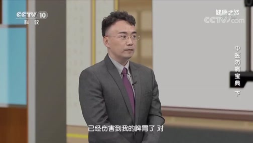 健康之路 《健康之路》 20200615 中医防病宝典（下）