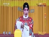 CCTV空中剧院 《CCTV空中剧院》 20170506 2017天津行 京剧《玉堂春》（起解 会审） 2/2