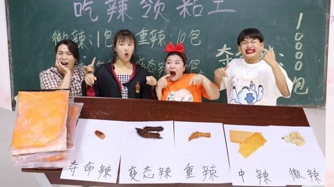 美女家务事 挑战吃辣领粘土，没想小晴直接挑战夺命辣，领了10000包粘土
