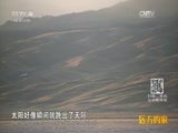远方的家 《远方的家》长城内外 第100集 边墙外 西海畔 20160311