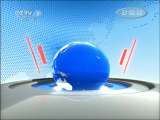 晚间新闻 晚间新闻 2011-02-17