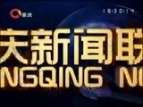 重庆新闻联播 《重庆新闻联播》 20170310