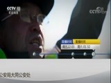 见证 《见证》 20180217 畅通大秦（二） 两个人的警务室