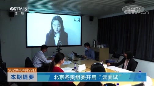 体育新闻 [体育新闻]完整版 20200429