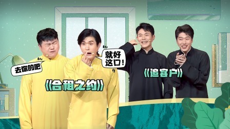 抖包袱大会 关九海演绎奇葩室友