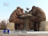 军事报道 《军事报道》 20160127