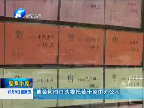 聚焦中原 《聚焦中原》 20151009 买不到的房子