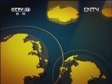 国际时讯 《国际时讯》 20120531