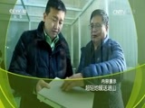 走近科学 《走近科学》 20170302 超轻地暖送进山