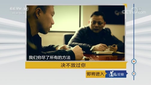 道德观察 《道德观察(日播版)》 20190515 决不放过你
