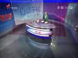 直播全球 《直播全球》 20161114