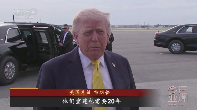 《今日亚洲》 20260504