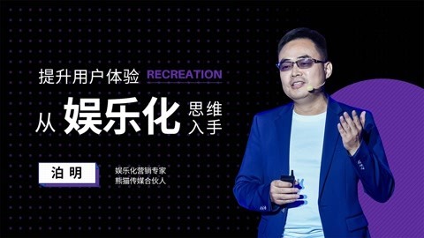 一刻talks | 提升用户体验，从娱乐化思维入手