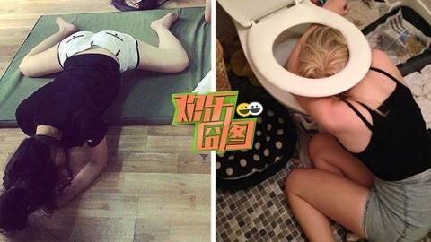 欢乐囧图 【欢乐囧图】这样玩就玩大了吧！情侣抱摔秀恩爱秒分手