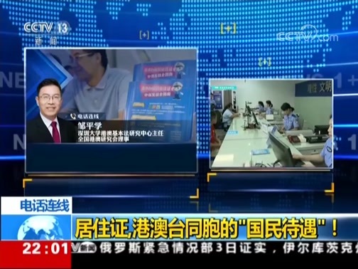 新闻1+1 《新闻1+1》 20180903 居住证，港澳台同胞的“国民待遇”！