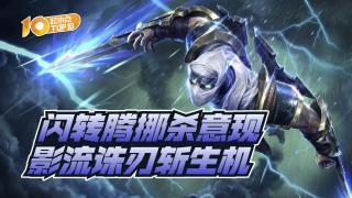 VOL653：闪转腾挪杀意现 影流诛刃斩生机