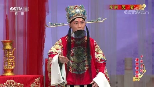 中国京剧音配像精萃 《中国京剧像音像集萃》 20200105 京剧《罢宴》