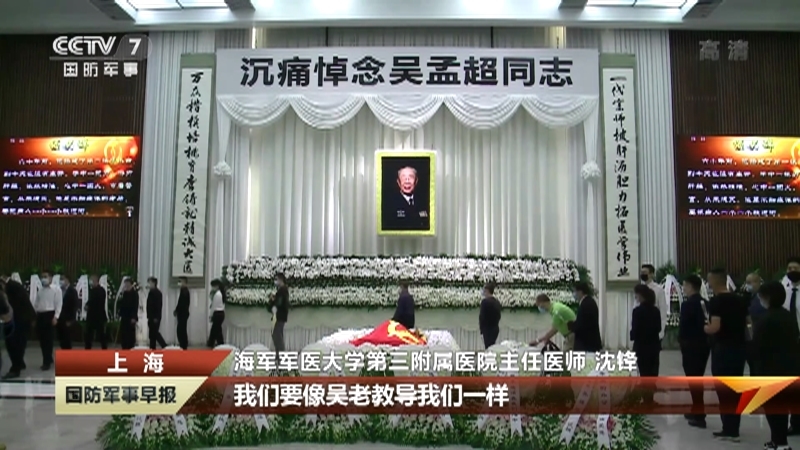 《国防军事早报》 20210527
