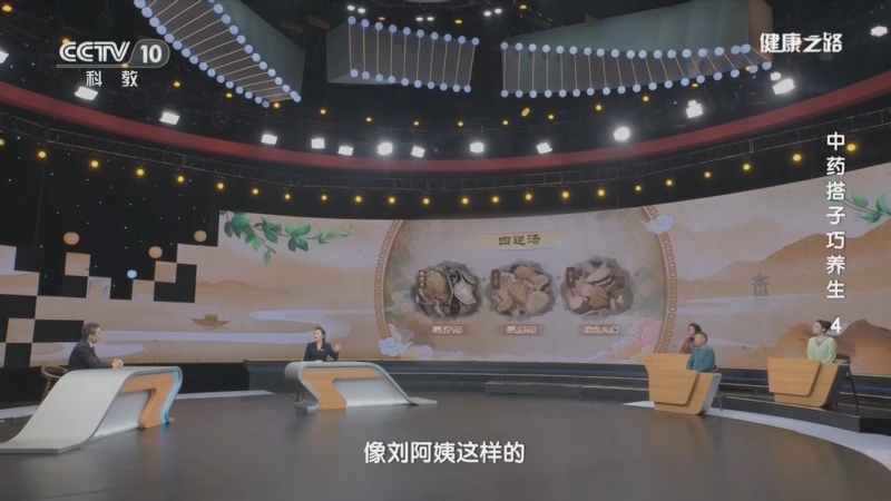 健康之路 《健康之路》 20241122 中药搭子巧养生 4