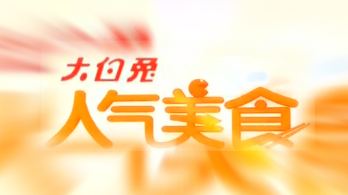 人气美食 火锅辣椒多却不辣