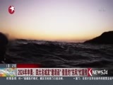 东方新闻 《东方新闻》 20160810