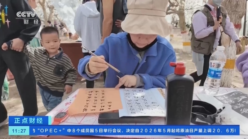 《正点财经》 20260406 11:00