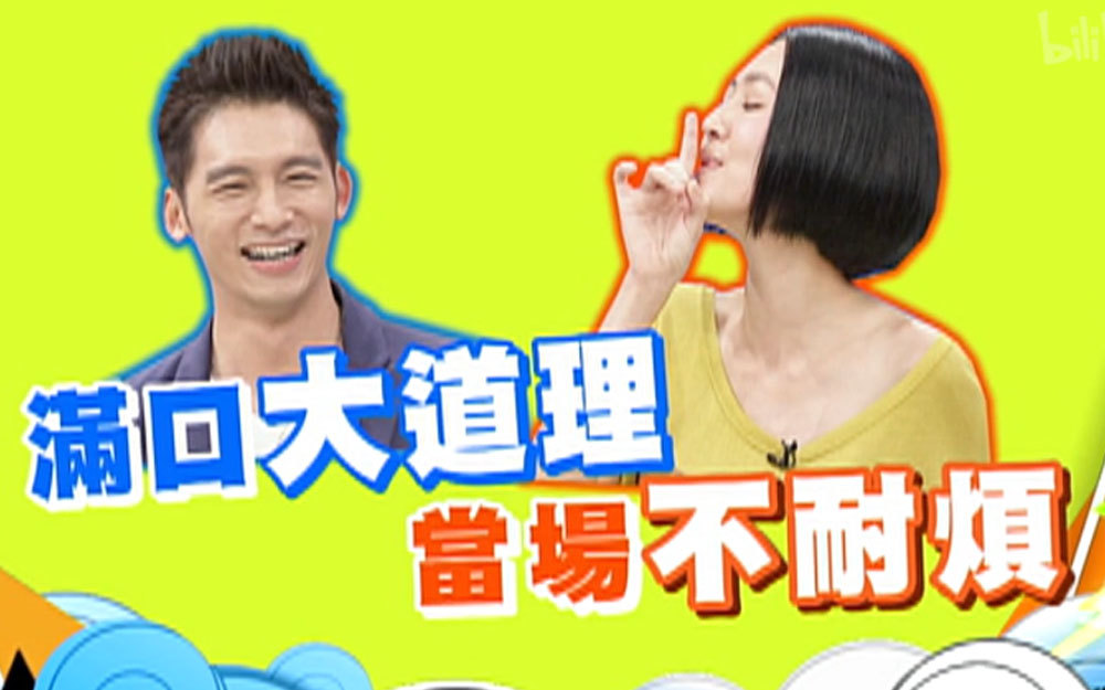 男星满口大道理惹怒小S
