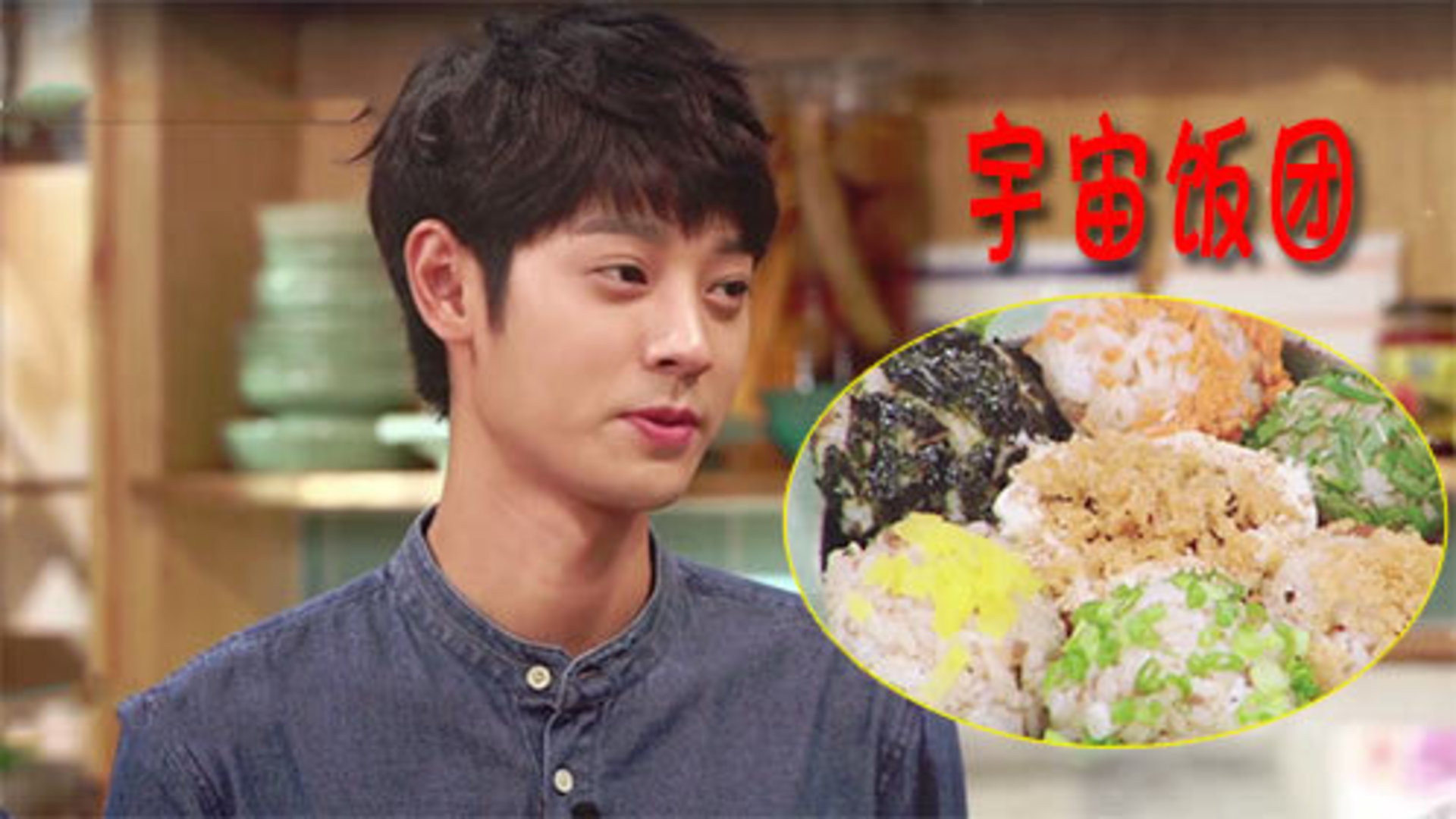家常菜白老师 第2季 第28期：郑俊英牌四次元宇宙饭团