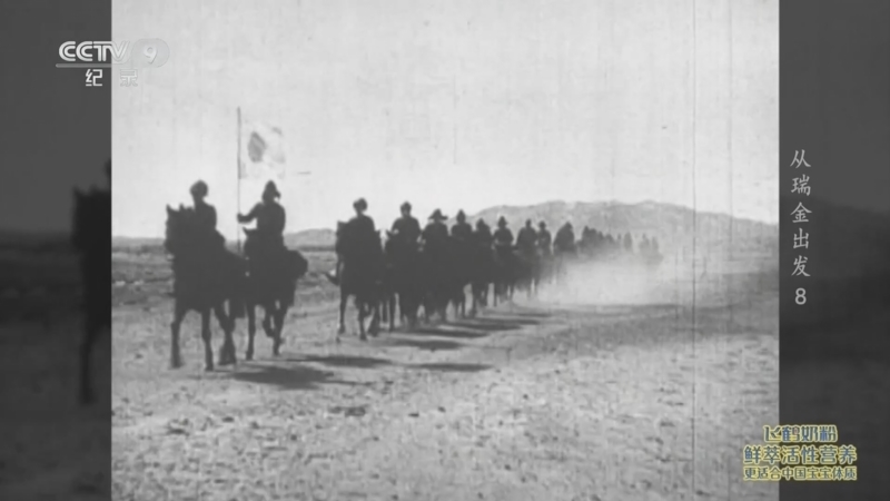 《从瑞金出发》 第8集 抗日号角